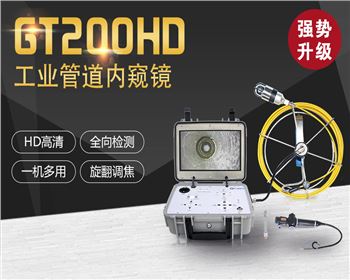 GT200HD系列高清工業(yè)內(nèi)窺鏡